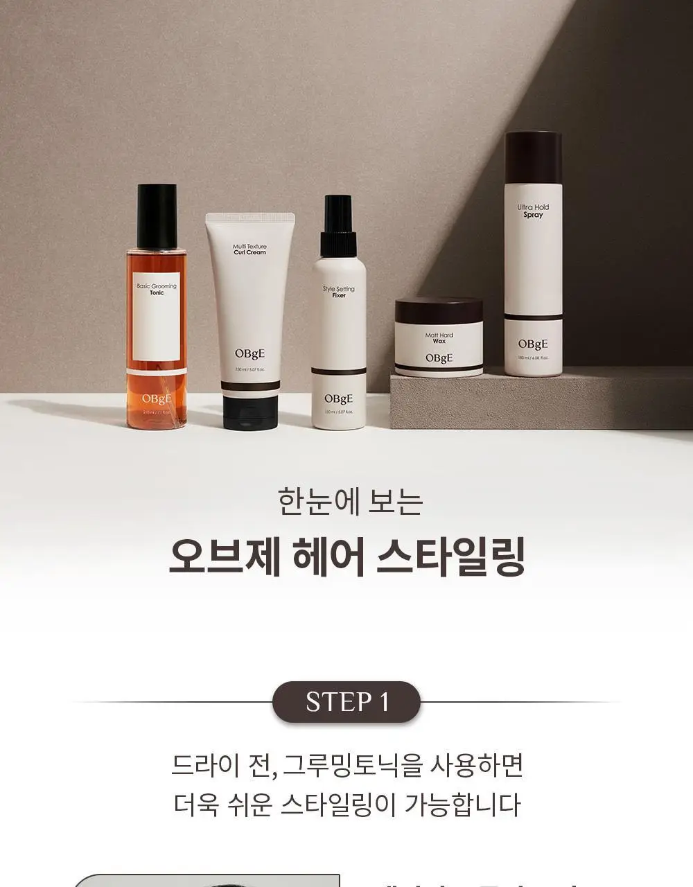 [덱스 PICK]오브제 멀티 텍스처 컬크림 150ml 상세페이지 25